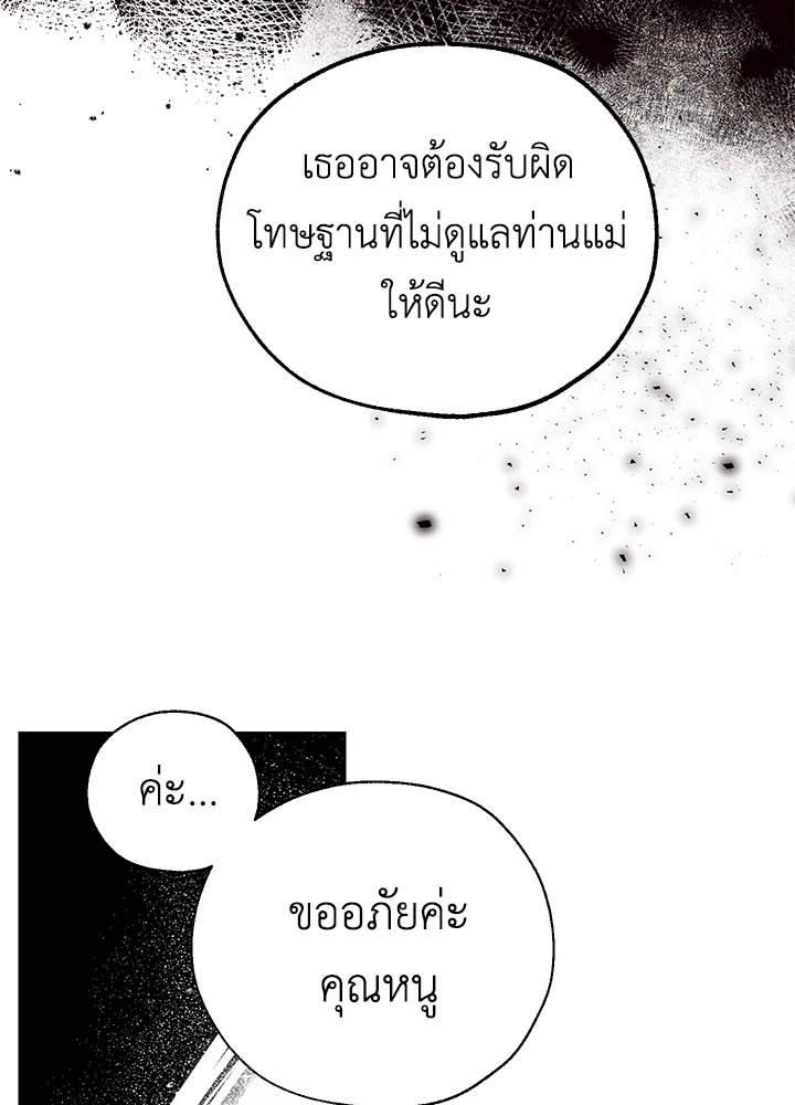 The Way to Protect the Female Lead’s Older Brother 29 16